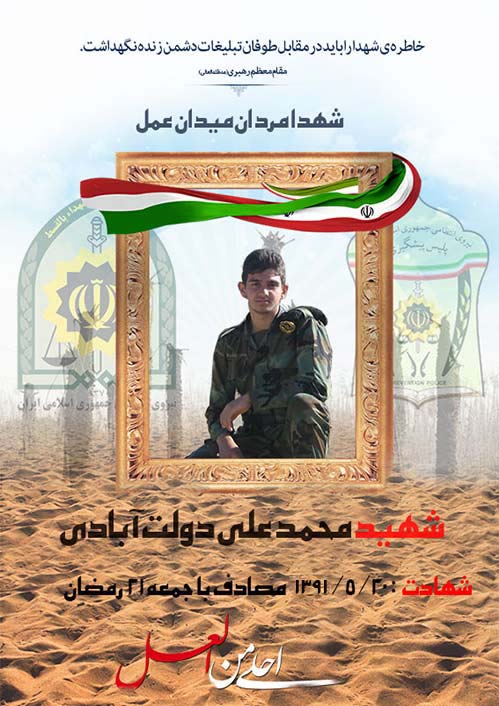 آنانکه با شهادت ترس را ترساندند -پوستر شهید محمد علی دولت آبادی-مقالات ومطالب  فرهنگ ایثار وشهادت