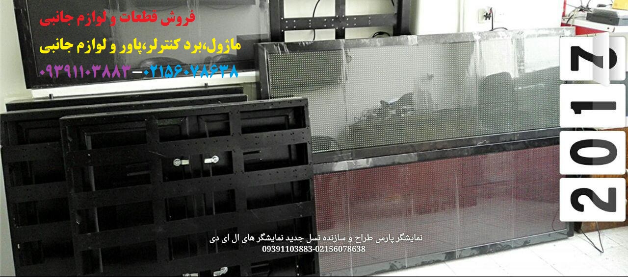 پارس ال ای دی