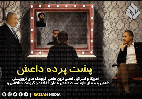 همه چیز از پشت پرده داعش
