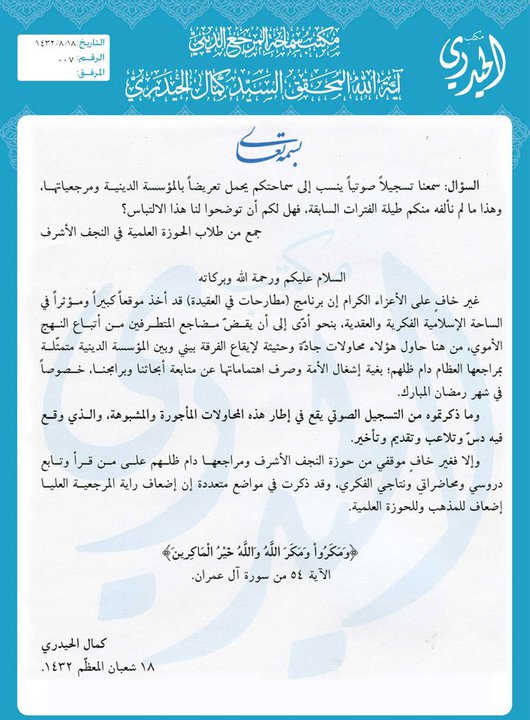 التسجيل الصوتی المشؤوم كاملاً - كمال الحيدري يهاجم ویشتم المراجع العظام و يـدعي انه اعلم من المراجع