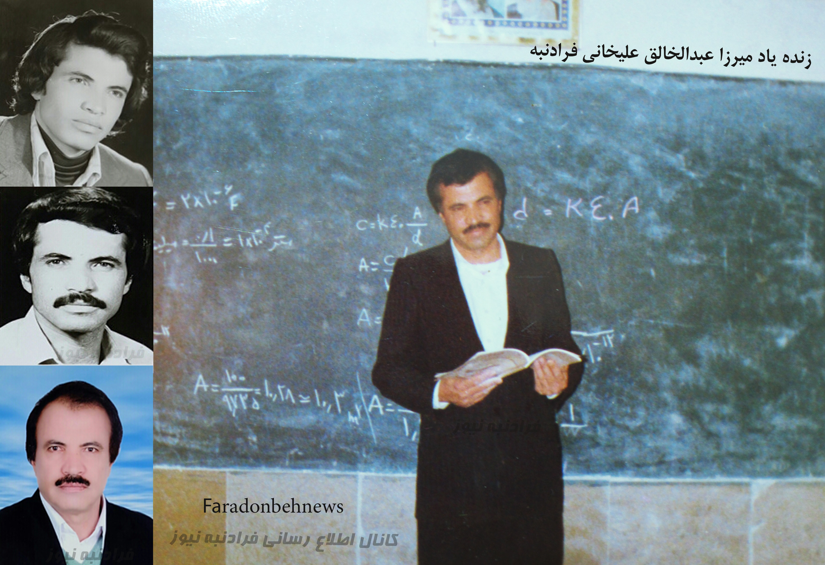 فرادنبه | بزرگان فرادنبه