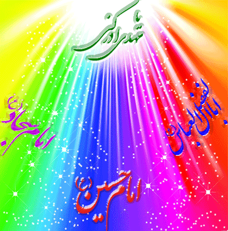 http://s8.picofile.com/file/8293839600/AKSGIF_IR_emamsajjad_gif_%D8%AA%D8%B5%D8%A7%D9%88%DB%8C%D8%B1_%D9%85%D8%AA%D8%AD%D8%B1%DA%A9_%D9%88%D9%84%D8%A7%D8%AF%D8%AA_%D8%A7%D9%85%D8%A7%D9%85_%D8%B3%D8%AC%D8%A7%D8%AF2.gif