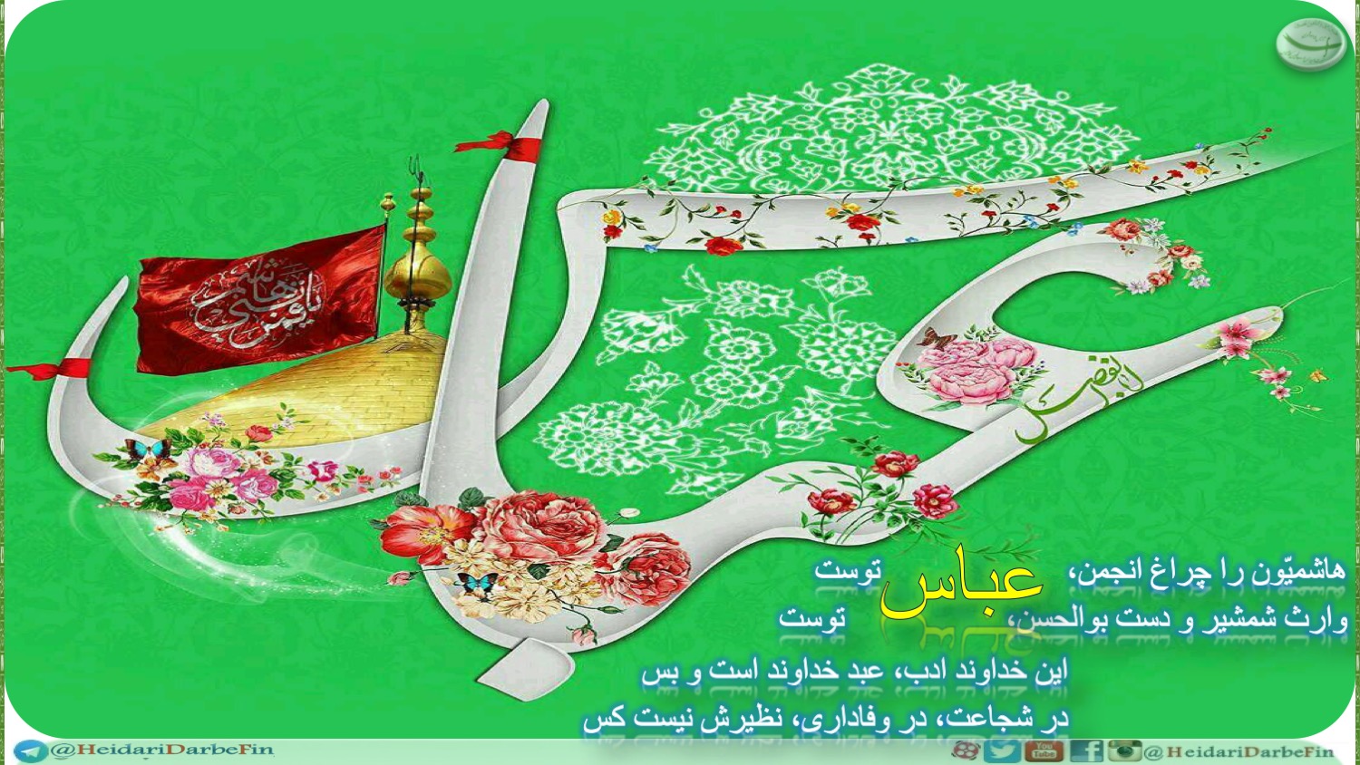 هیئت حیدری دربفین کاشان 