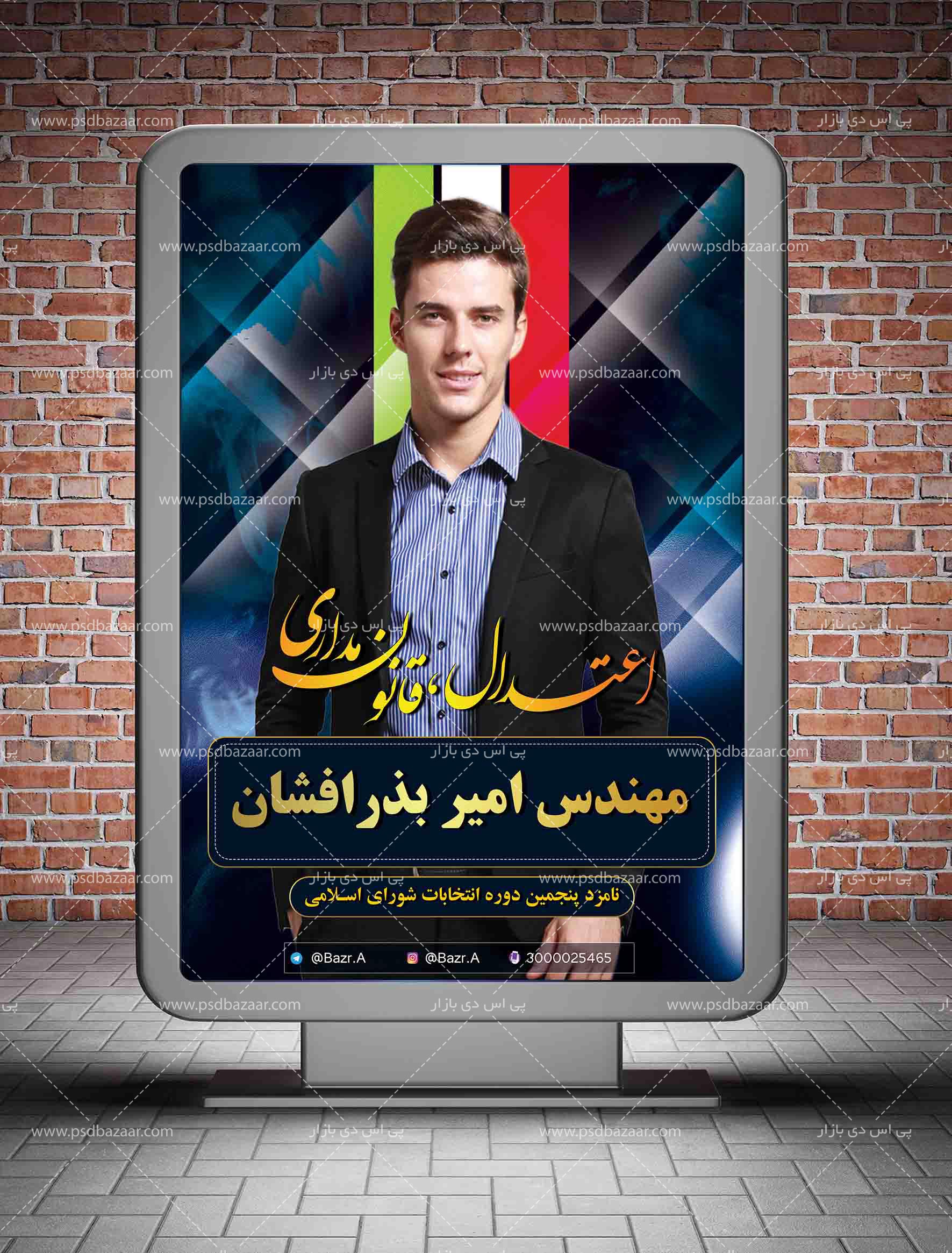 بنر انتخابات