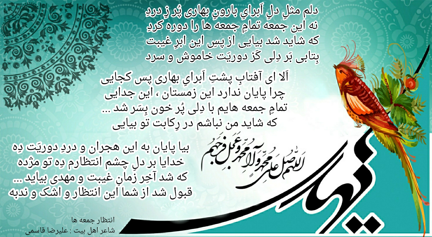 انتظار جمعه ها