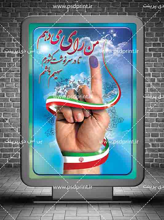 بنر انتخابات psd