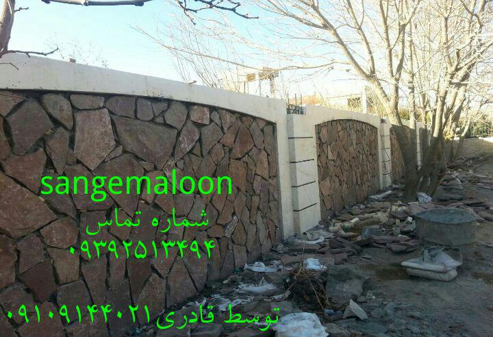 سنگ لاشه ورقه ای مالونی کوهی