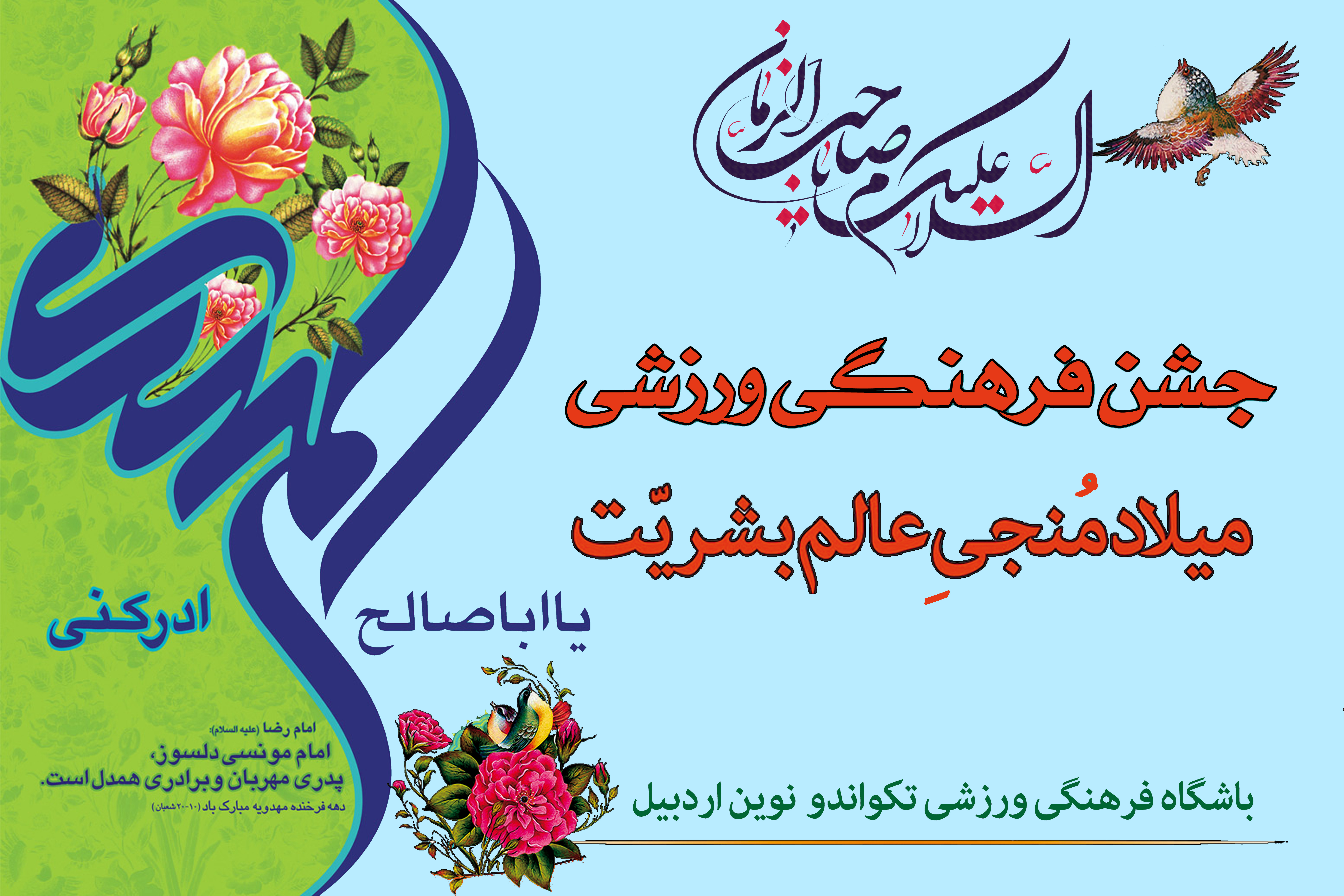 بنر جشن نیمه شعبان
