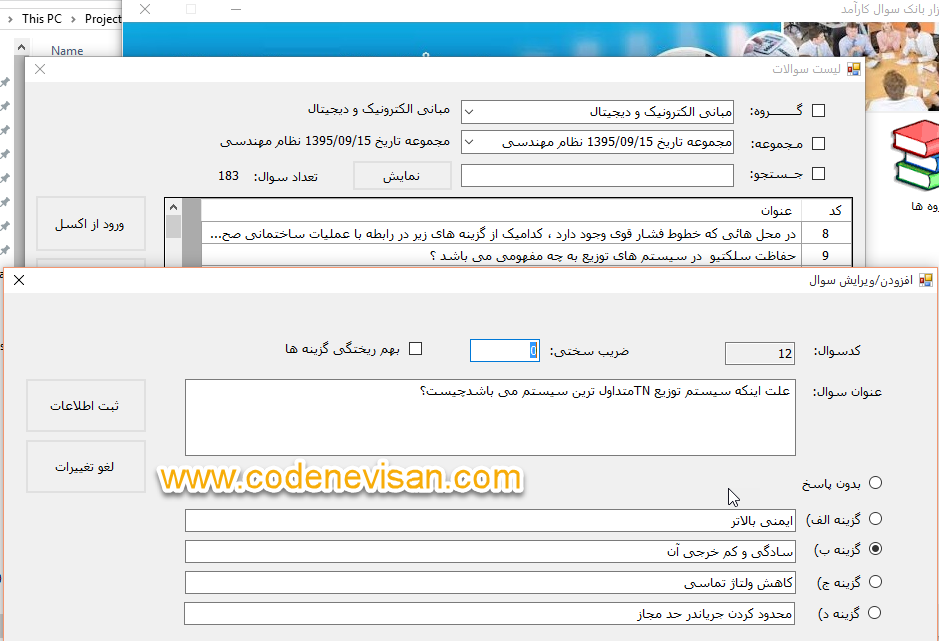 بانک سوال الکترونیکی - ویرایش سوال