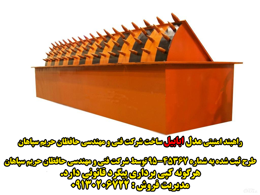 راه بند امنیتی ابابیل
