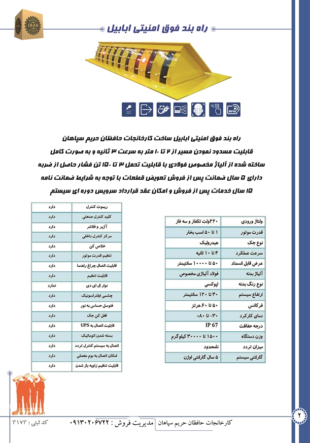 راه بند امنیتی ابابیل