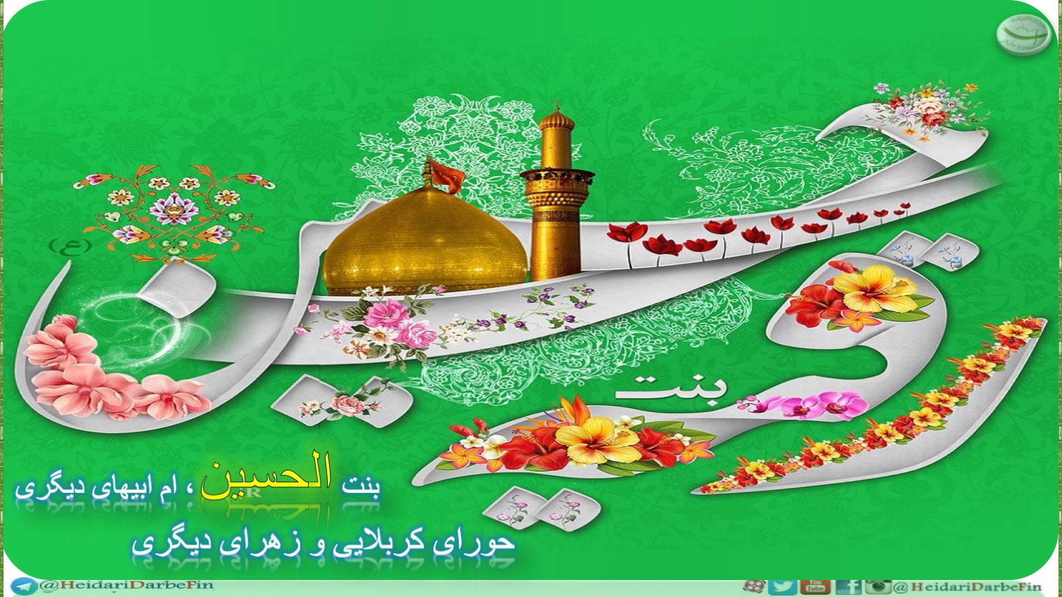 هیئت حیدری دربفین کاشان 