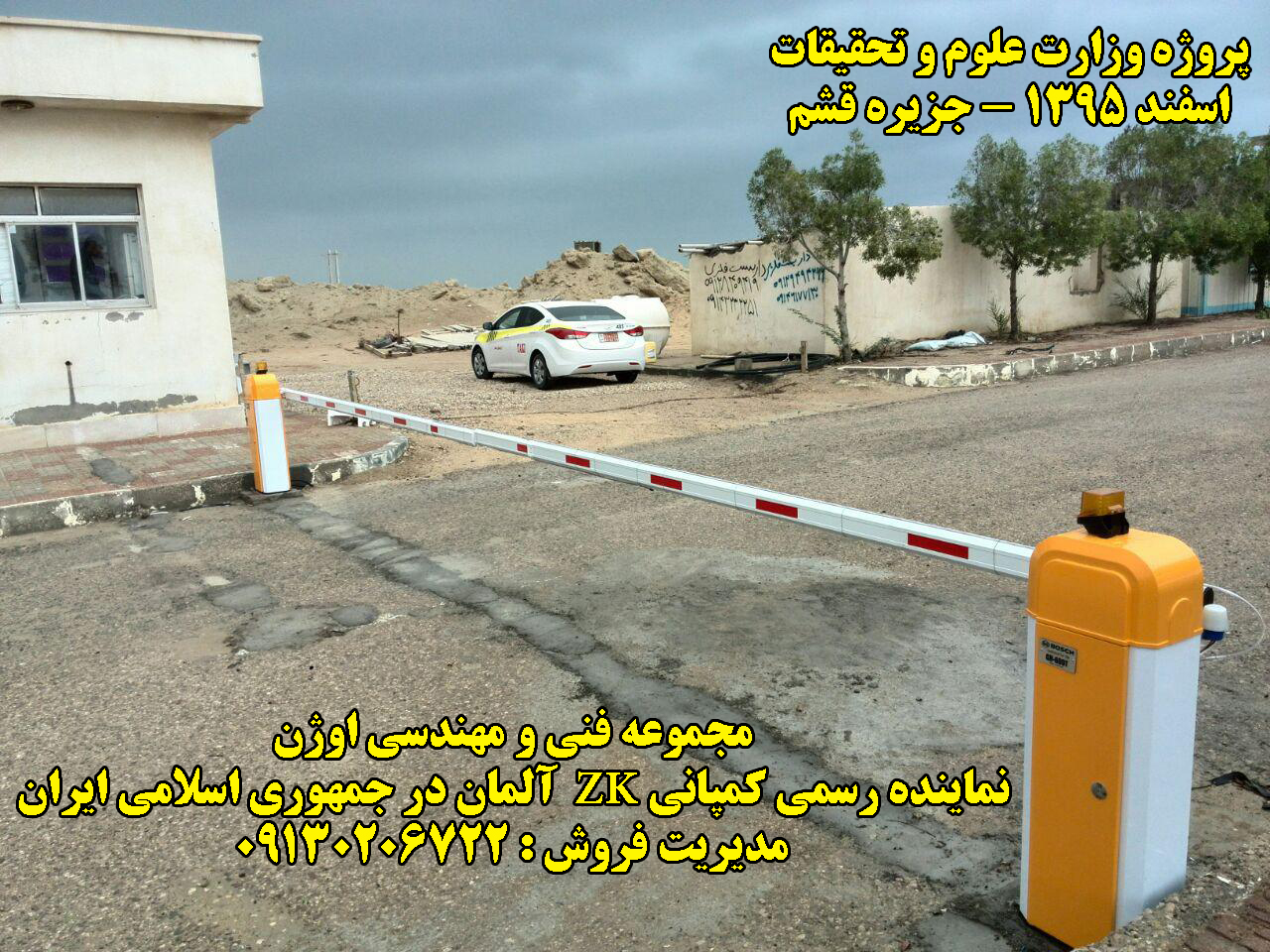 راهبند اتوماتیک اصفهان