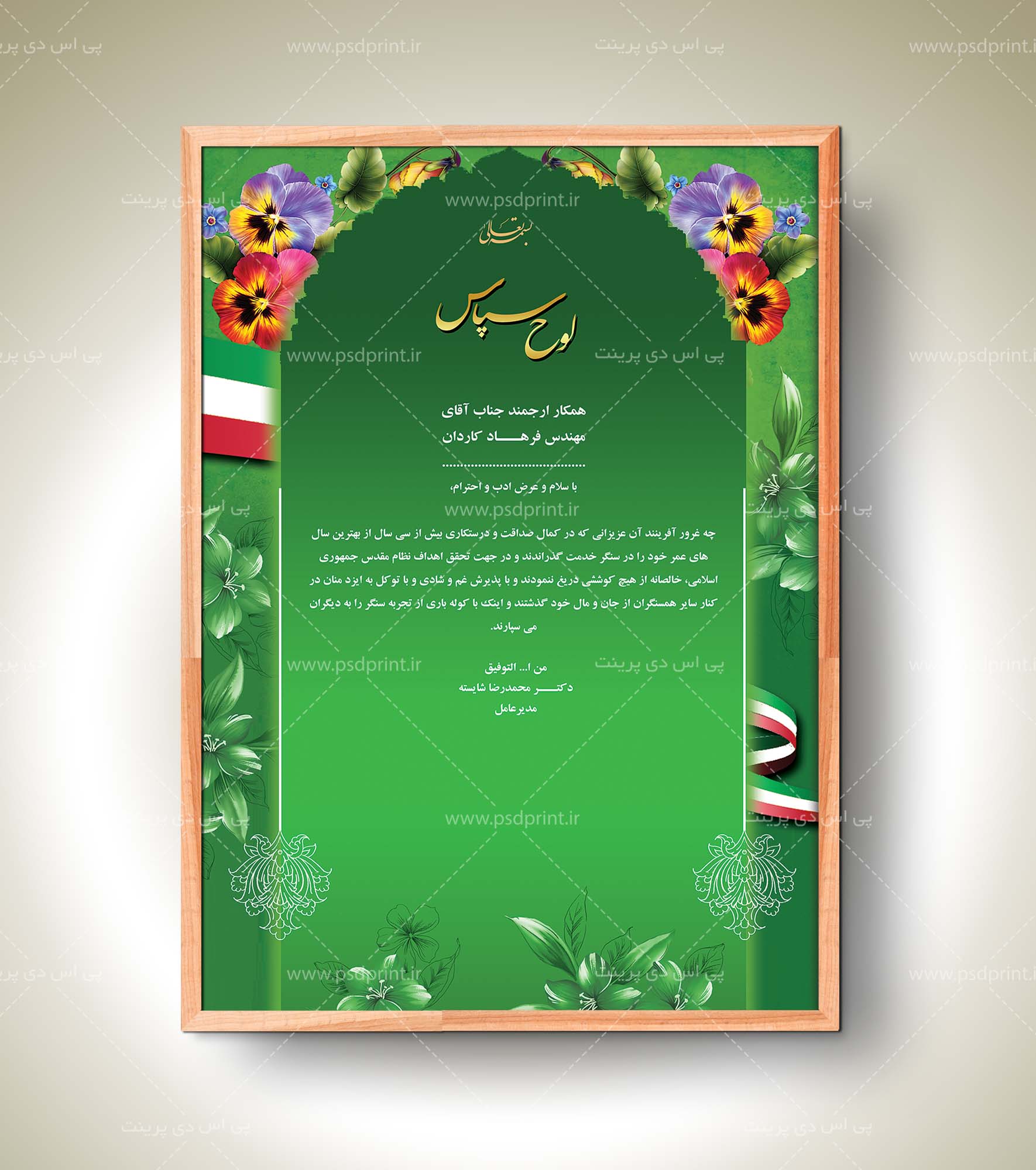 طرح لوح تقدیر لایه باز