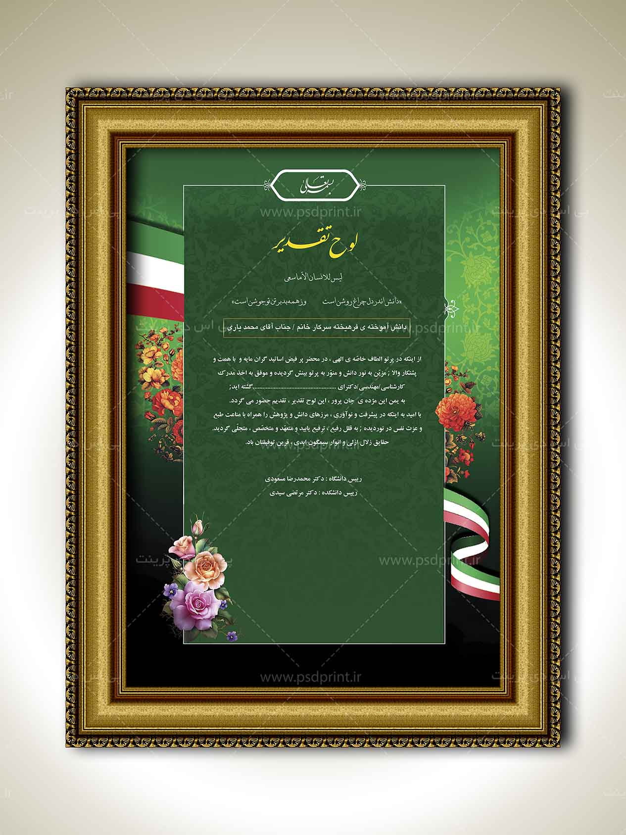 طرح لایه باز لوح تقدیر از دانشجویان
