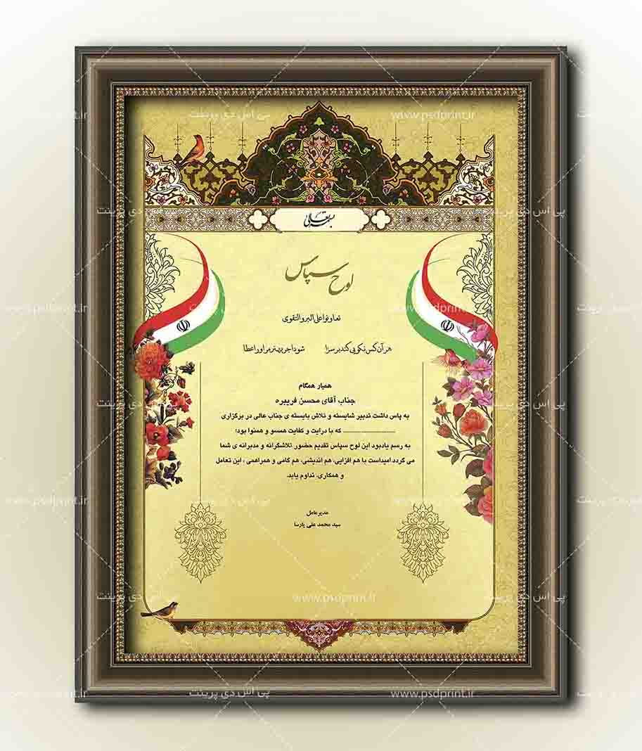 طرح لایه باز لوح تقدیر