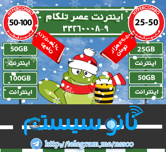 سرویس های هایپر کومبو اقتصادی