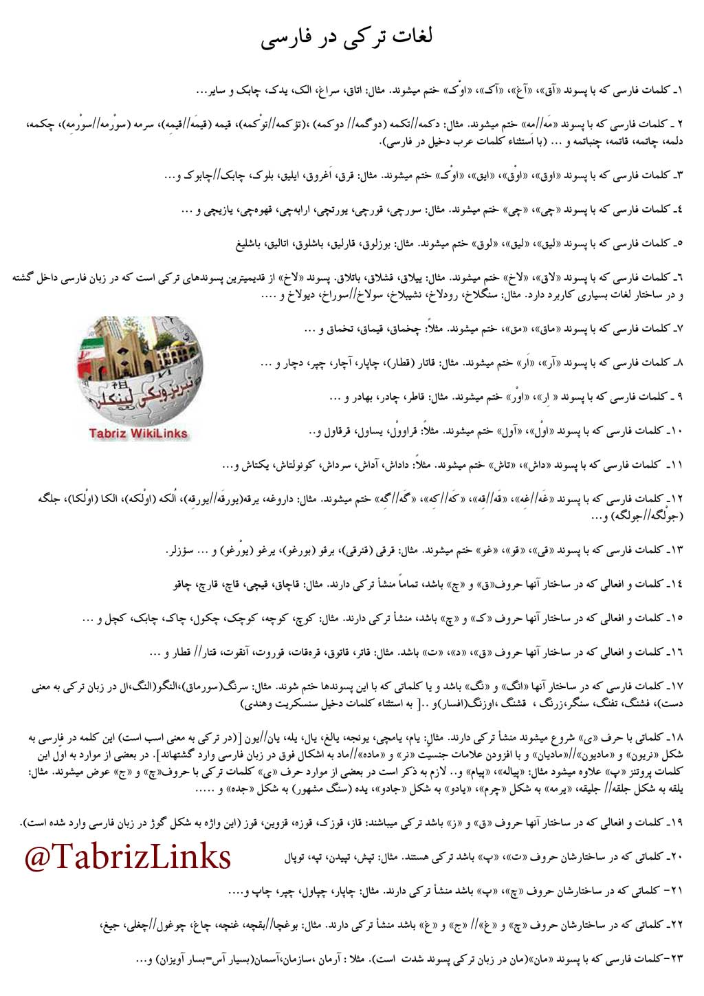 ترکی در فارسی