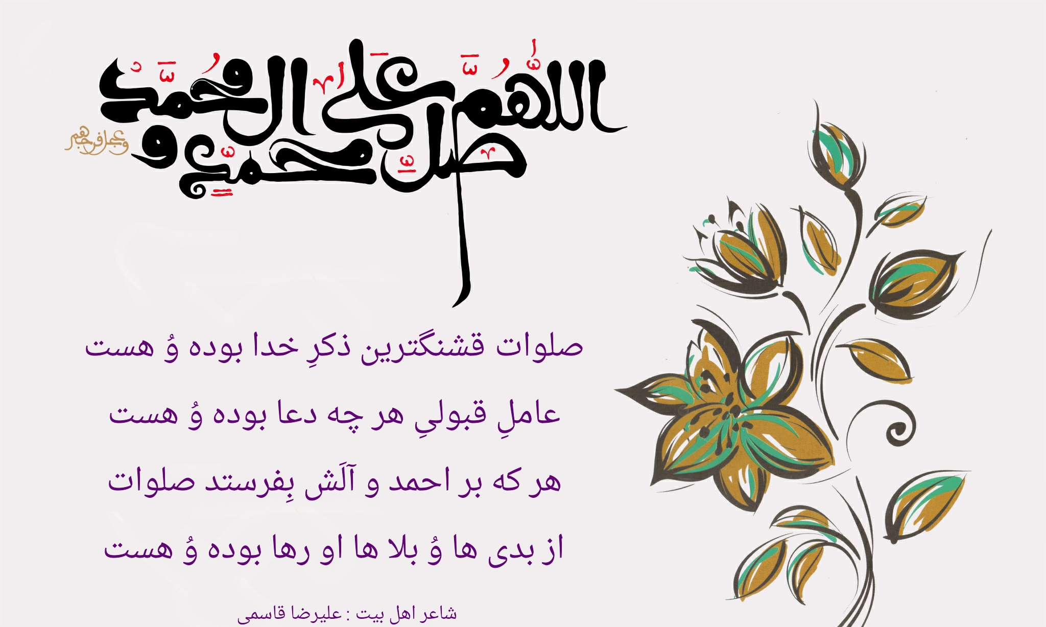 صلوات