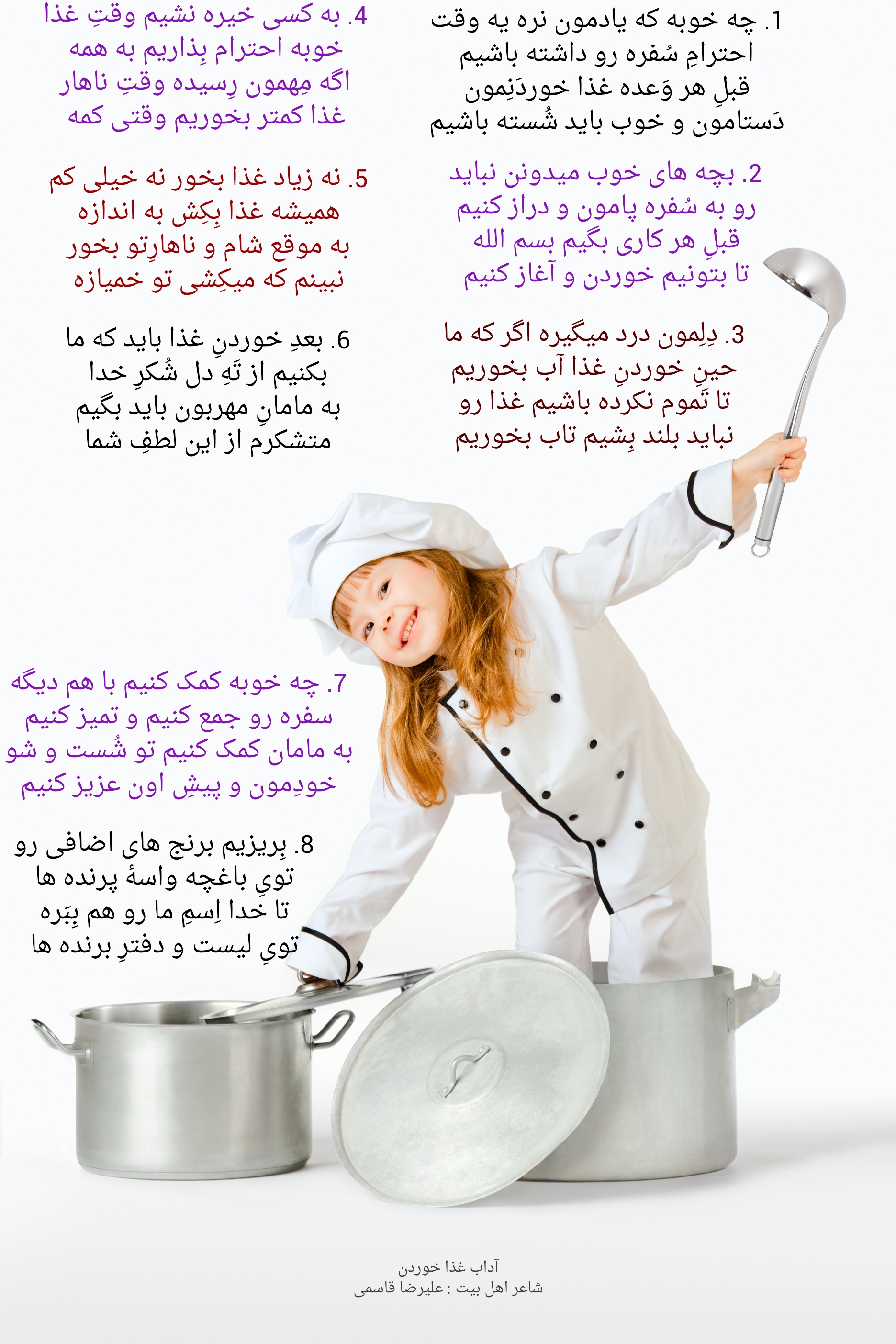 آداب غذا خوردن