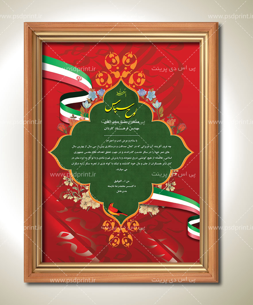 لوح تقدیر بازنشستگان