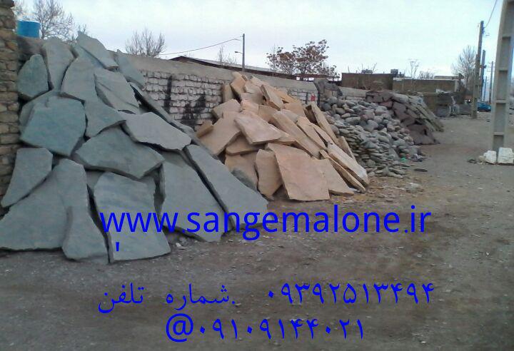 سنگ لاشه ای مالونی