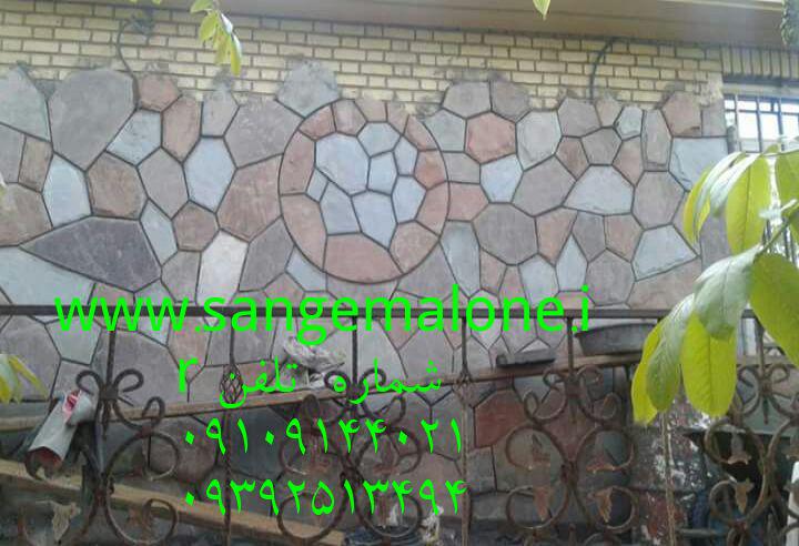 سنگ لاشه ای مالونی