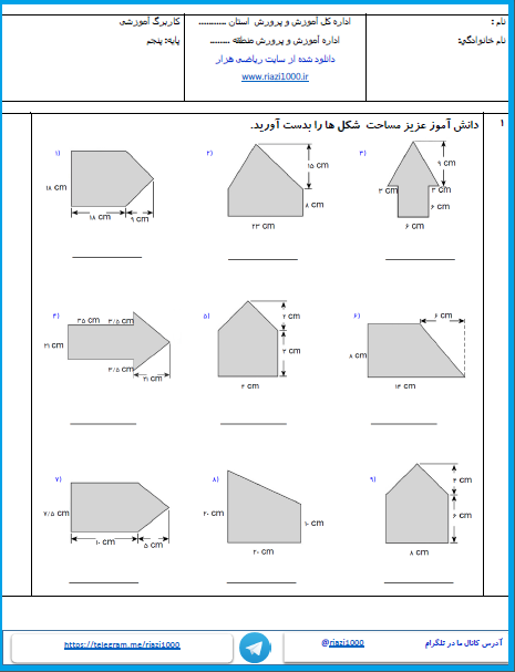 دانلود رایگان کاربرگ مساحت ریاضی پنجم