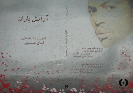 آرامش باران