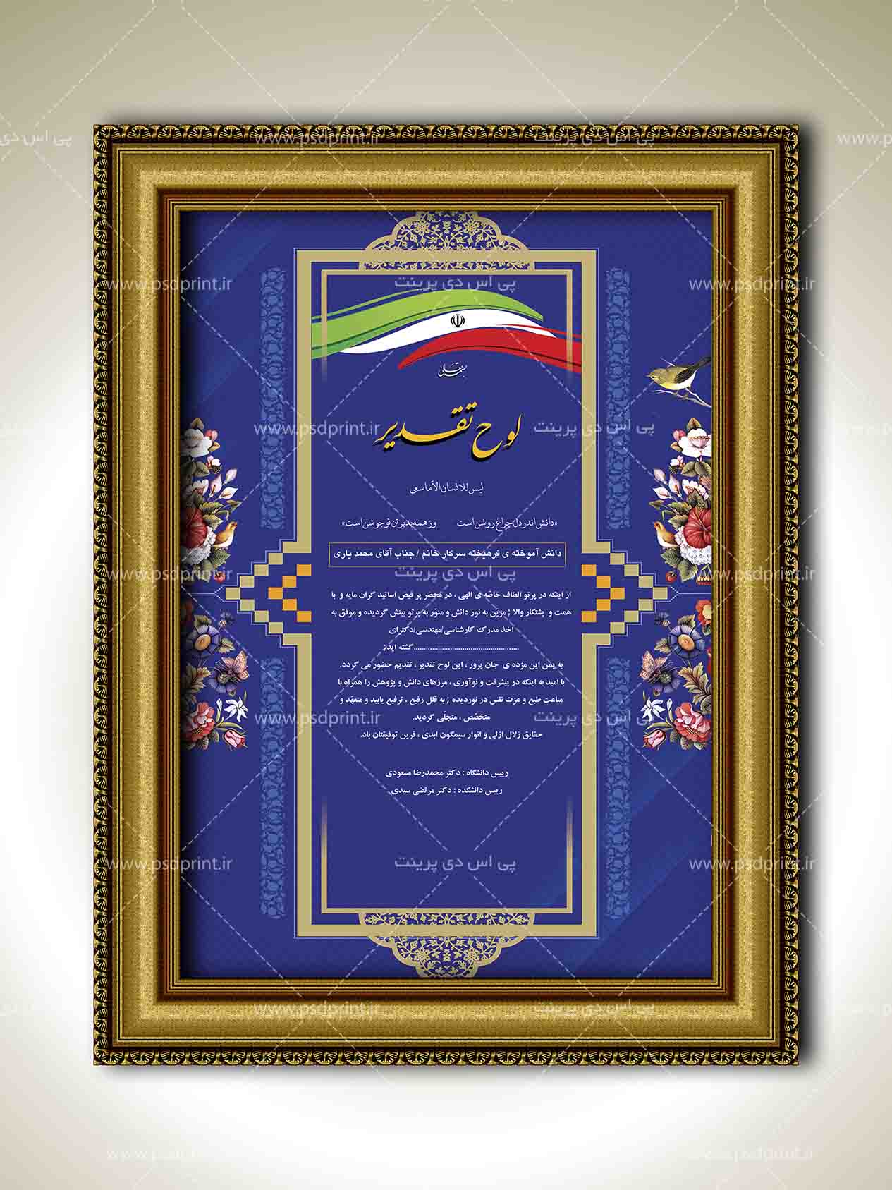 لوح تقدیر روز دانشجو