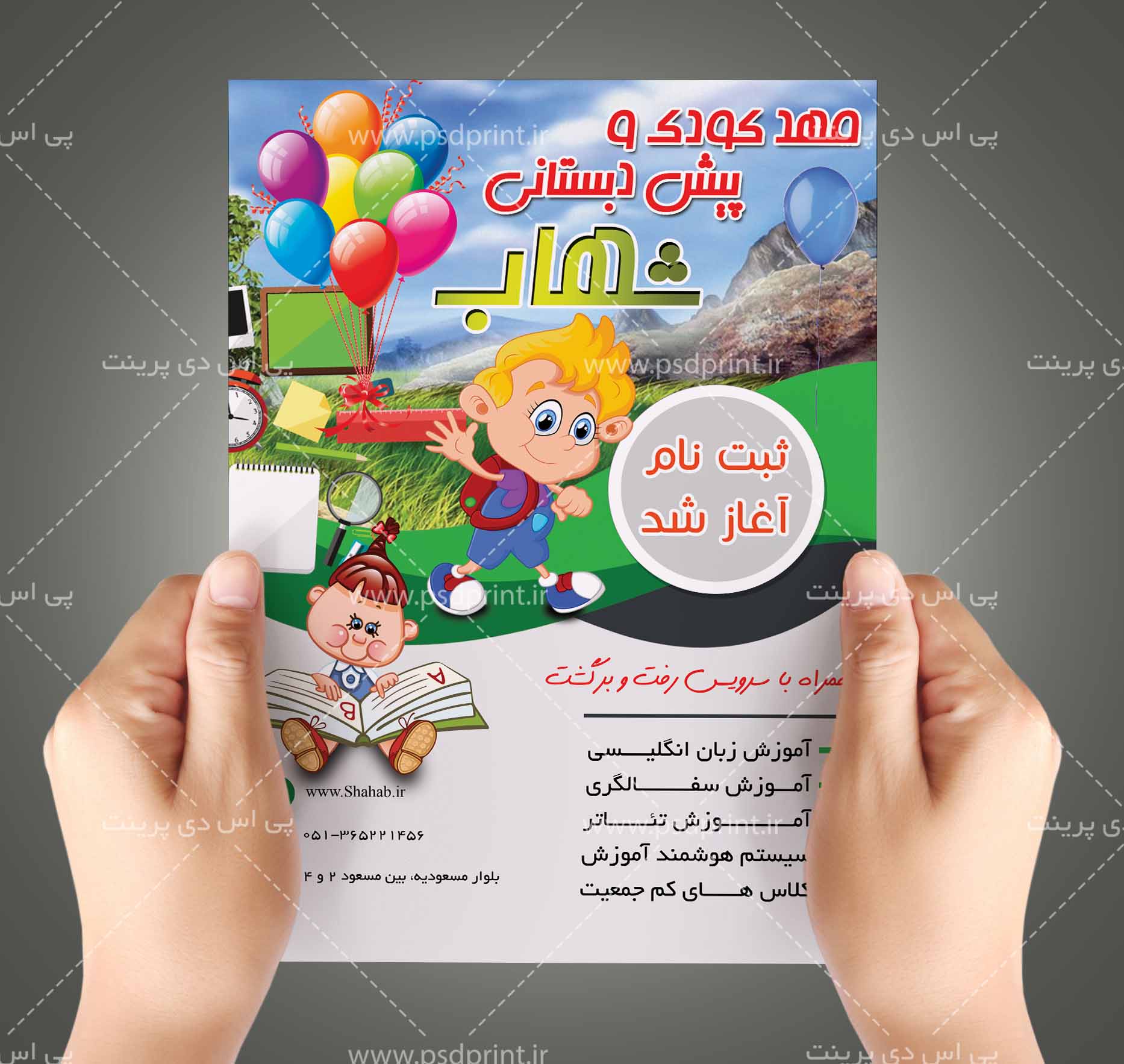 تراکت پیش دبستانی