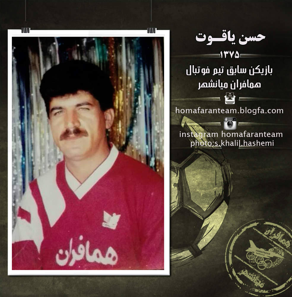 حسن ياقوت