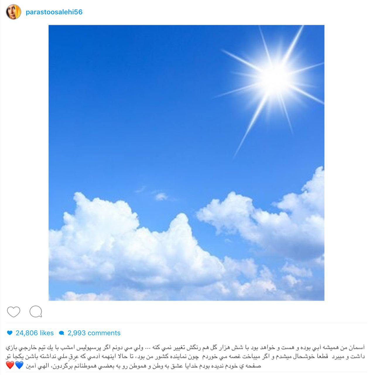 واکنش پرستو صالحی به شکست استقلال مقابل العین