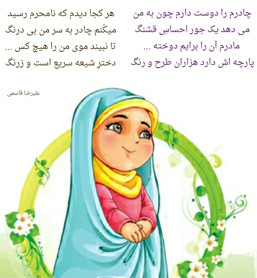 چادرم را دوست دارم