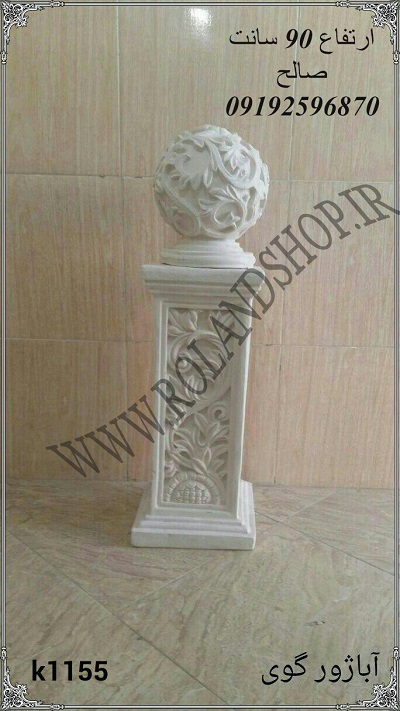 تولید کننده مجسمه های دکوری فانتزی تزئینی دکوراسیون دکور باغ دکور اتلیه دکور باغ دیزاین باغ و تالار سالن ارایش آرایشگاه های زنانه و مردانه ایده دکور ایده کار جدید ایده خارق العاده مجسمه رزین مجسمه فایبرگلاس مجسمه پلی استر مجسمه های محوطه ای مجسمه های شیک مجسمه های زیبا دکور زیبا دیزاین حرفه ای خرید اینترنتی آینه روشویی قیمت آینه روشویی آینه روشویی تهران آینه مدلهای آینه روشویی اینه سرویس بهداشتی خرید اینترنتی وسایل تزیینی ارزان خرید اینترنتی وسایل دکوری خرید اینترنتی دکوری فانتزی خرید دکوری شیک دکوری منزل عروس دکوری های فانتزی مجسمه دکوری بزرگ مدل مجسمه های پلی استر مرکز فروش مجسمه های پلی استر خام فروش عمده مجسمه پلی استر مرکز فروش مجسمه های پلی استر در تهران مجسمه های تزیینی کوچک خرید اینترنتی مجسمه های تزیینی بازار مجسمه تهران خرید اینترنتی وسایل تزیینی ارزانخرید اینترنتی دکوری فانتزی مجسمه های بزرگ بری محوطه فایبرگلاس نشکن مقاوم در برابر افتاب بر باران رزین ، مجسمه های بزرگ مخصوص باغ و تالار اتلیه ، مجسمه های بزرگ برای باغ و تالار اتلیه خانه ویلایی رتورانهای بزرگ پلی استر ساعت ارکیده فایبرگلاس رولند ، مجسمه تزئینی مجسمه فانتزی انواع مجسمه پلی استر مدل مجسمه پلی استر کالارزین پلی استر اجناس پلی استر دکور حرفه ایی کالای رزین مجسمه پلی استری مجسمه رزین پلی استر مجسمه رزین مجسمه های پلی استر تولید مجسمه مجسمه رزین ساخت مجسمه پلی استر مجسمه رزین تولید مجسمه رزین مواد رزین roland فروش قالب سیلیکنی دکور مجسمه پلی استر قاب عکس پلی استر مجسمه دکوری کارخانه رولند دکور آرایشگاه دیزاین باغ مجسمه دکور تالار مجسمه آتلیه کارخانه رولند هفت سین دکوراسیون داخلی دکور زیبا دیزاین حرفه ایی مجسمه دکوری انواع مجسمه پلی استر طراحی مجسمه مجسمه رزین مجسمه رزین مجسمه پلی استری فروش پلی استر پخش عمده پلی استر اولین تولید کننده مجسمه پلی استر دکوراسیون خیره کننده باغ و تالار عروسی ایده هایی برای انجام مراسم عروسی در باغ تالار و فضاهای باز نمونه ای از دیزاین و طراحی باغ و تشریفات تزیین باغ برای مراسم عروسی تزیین باغ برای عروسی طراحی باغ عروس و داماد باغ آتلیه عکاسی طراحی پلان تالار عروسی طراحی باغ اتلیه نمای بیرونی تالار عروسی پلان معماری تالار عروسی طراحی و احداث باغ های عروسی و مجالس - خدمات معماری در پارس باغ تالار عروسی - تشریفات مجالس دکور آتلیه عروس و داماد ساخت دکور آتلیه دکور آتلیه پایتخت دکور آتلیه وایت روم دکور آتلیه کودک فروش دکور آتلیه عکاسی دست دوم دکور آتلیه اسپرت خرید دکور آتلیه کودک منزل تازه عروس دکور خانه عروس منزل عروس