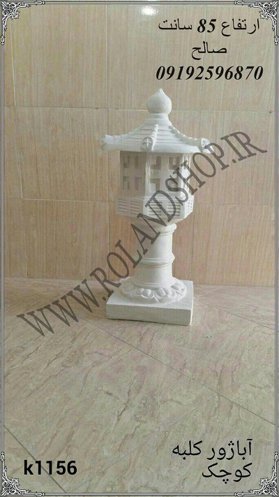 تولید کننده مجسمه های دکوری فانتزی تزئینی دکوراسیون دکور باغ دکور اتلیه دکور باغ دیزاین باغ و تالار سالن ارایش آرایشگاه های زنانه و مردانه ایده دکور ایده کار جدید ایده خارق العاده مجسمه رزین مجسمه فایبرگلاس مجسمه پلی استر مجسمه های محوطه ای مجسمه های شیک مجسمه های زیبا دکور زیبا دیزاین حرفه ای خرید اینترنتی آینه روشویی قیمت آینه روشویی آینه روشویی تهران آینه مدلهای آینه روشویی اینه سرویس بهداشتی خرید اینترنتی وسایل تزیینی ارزان خرید اینترنتی وسایل دکوری خرید اینترنتی دکوری فانتزی خرید دکوری شیک دکوری منزل عروس دکوری های فانتزی مجسمه دکوری بزرگ مدل مجسمه های پلی استر مرکز فروش مجسمه های پلی استر خام فروش عمده مجسمه پلی استر مرکز فروش مجسمه های پلی استر در تهران مجسمه های تزیینی کوچک خرید اینترنتی مجسمه های تزیینی بازار مجسمه تهران خرید اینترنتی وسایل تزیینی ارزانخرید اینترنتی دکوری فانتزی مجسمه های بزرگ بری محوطه فایبرگلاس نشکن مقاوم در برابر افتاب بر باران رزین ، مجسمه های بزرگ مخصوص باغ و تالار اتلیه ، مجسمه های بزرگ برای باغ و تالار اتلیه خانه ویلایی رتورانهای بزرگ پلی استر ساعت ارکیده فایبرگلاس رولند ، مجسمه تزئینی مجسمه فانتزی انواع مجسمه پلی استر مدل مجسمه پلی استر کالارزین پلی استر اجناس پلی استر دکور حرفه ایی کالای رزین مجسمه پلی استری مجسمه رزین پلی استر مجسمه رزین مجسمه های پلی استر تولید مجسمه مجسمه رزین ساخت مجسمه پلی استر مجسمه رزین تولید مجسمه رزین مواد رزین roland فروش قالب سیلیکنی دکور مجسمه پلی استر قاب عکس پلی استر مجسمه دکوری کارخانه رولند دکور آرایشگاه دیزاین باغ مجسمه دکور تالار مجسمه آتلیه کارخانه رولند هفت سین دکوراسیون داخلی دکور زیبا دیزاین حرفه ایی مجسمه دکوری انواع مجسمه پلی استر طراحی مجسمه مجسمه رزین مجسمه رزین مجسمه پلی استری فروش پلی استر پخش عمده پلی استر اولین تولید کننده مجسمه پلی استر دکوراسیون خیره کننده باغ و تالار عروسی ایده هایی برای انجام مراسم عروسی در باغ تالار و فضاهای باز نمونه ای از دیزاین و طراحی باغ و تشریفات تزیین باغ برای مراسم عروسی تزیین باغ برای عروسی طراحی باغ عروس و داماد باغ آتلیه عکاسی طراحی پلان تالار عروسی طراحی باغ اتلیه نمای بیرونی تالار عروسی پلان معماری تالار عروسی طراحی و احداث باغ های عروسی و مجالس - خدمات معماری در پارس باغ تالار عروسی - تشریفات مجالس دکور آتلیه عروس و داماد ساخت دکور آتلیه دکور آتلیه پایتخت دکور آتلیه وایت روم دکور آتلیه کودک فروش دکور آتلیه عکاسی دست دوم دکور آتلیه اسپرت خرید دکور آتلیه کودک منزل تازه عروس دکور خانه عروس منزل عروس