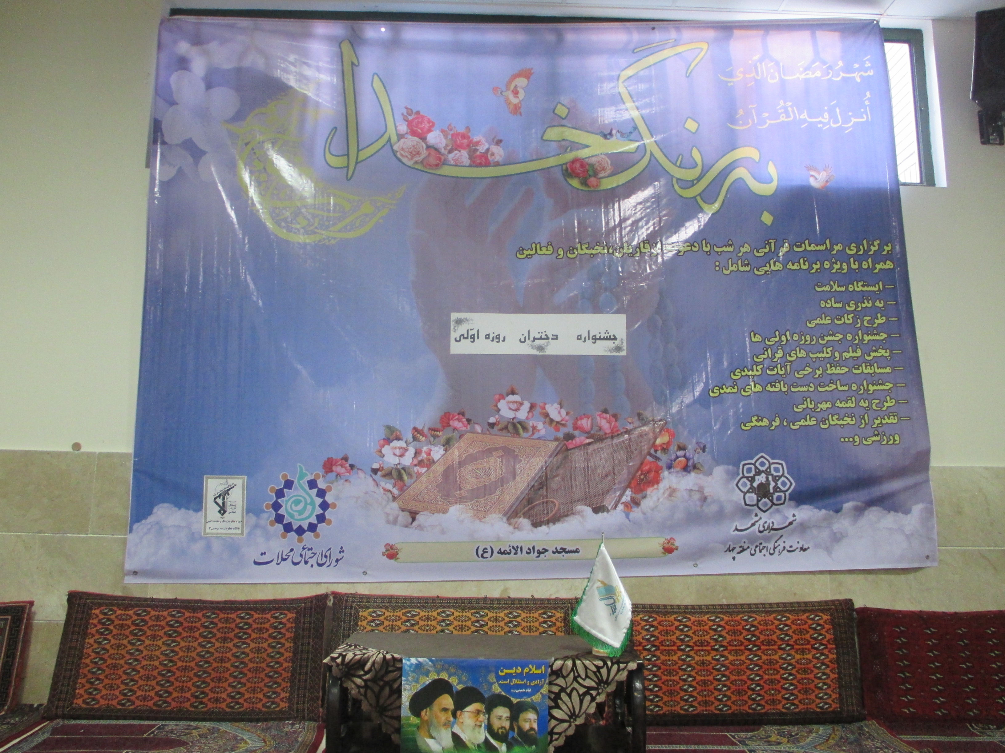 جشنواره دختران روزه اولی