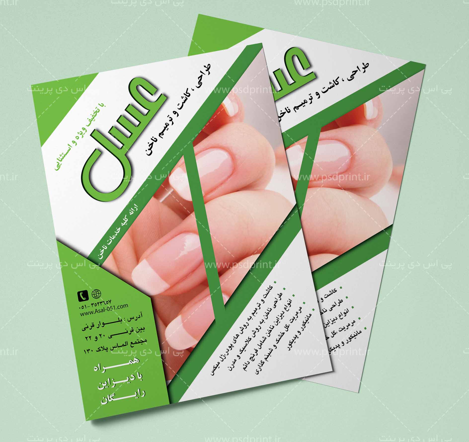 طرح کاشت ناخ،تراکت،لایه باز psdprint.ir