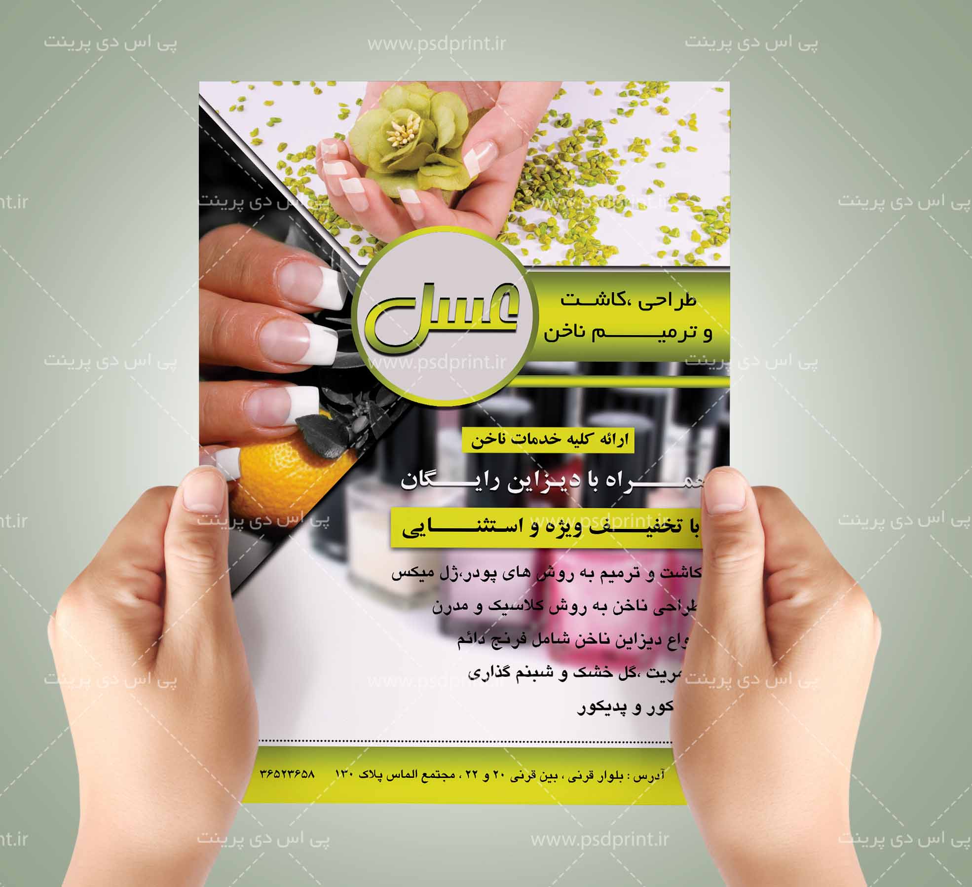 تراکت لایه باز کاشت ناخن psd پی اس دی پرینت