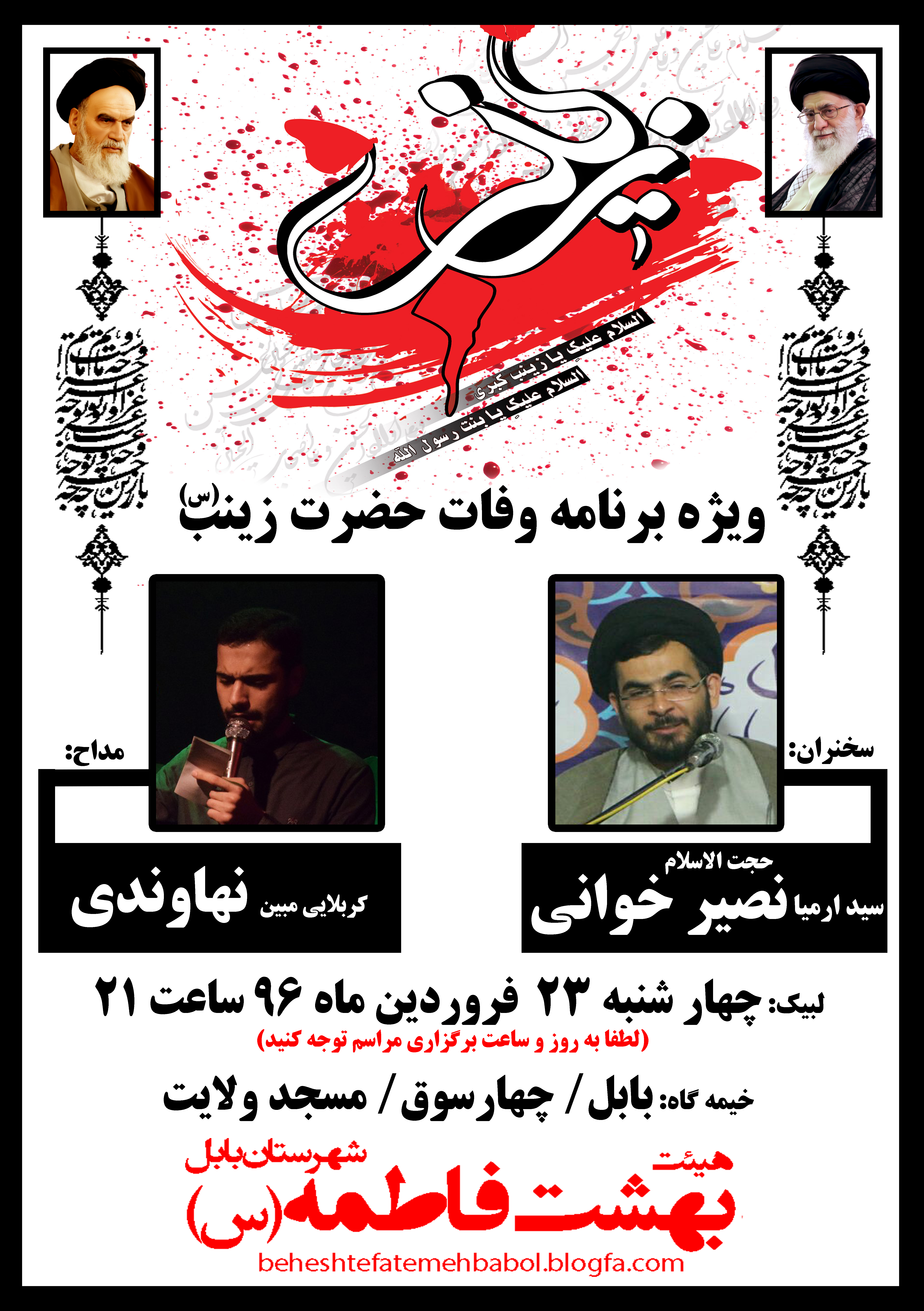 وفات شهادت گونه حضرت زینب (س)