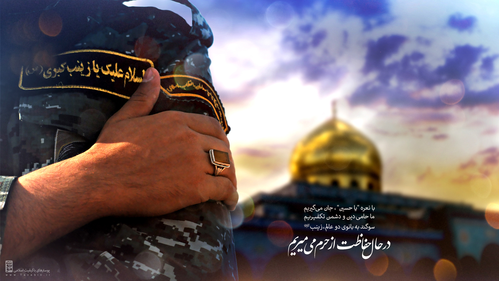 مدافع حرم