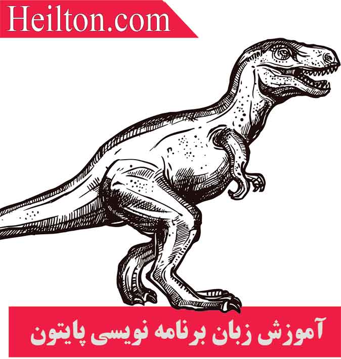 آموزش پایتون