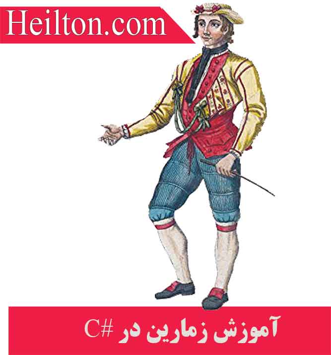 آموزش زامارین در سی شاارپ