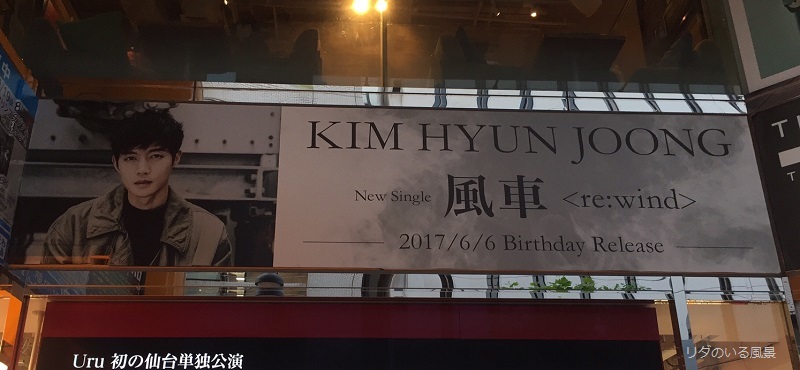 rewind Release Commemorative Panel Exhibition Tower Records on Shibuya 17.06.08