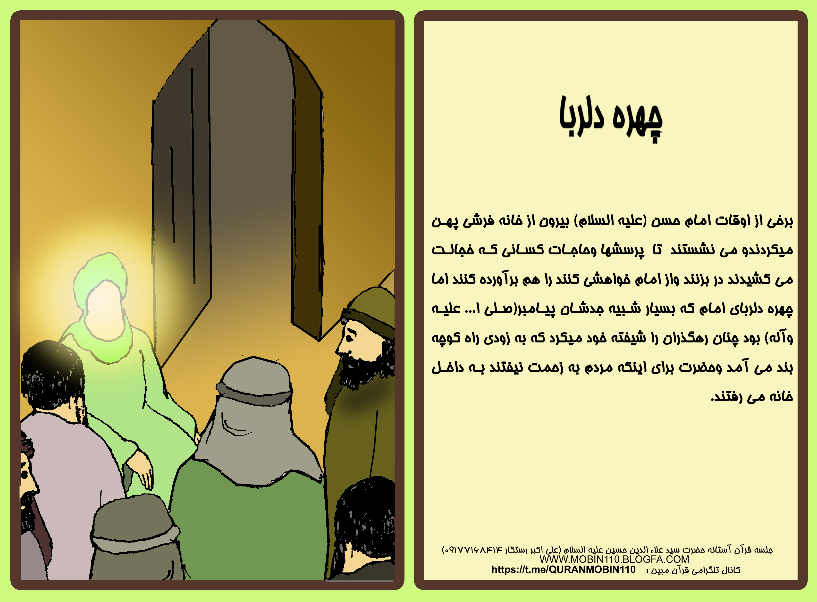 داستان مصور در مورد امام حسن مجتبی علیه السلام-تصویرگر علی اکبر رستگار