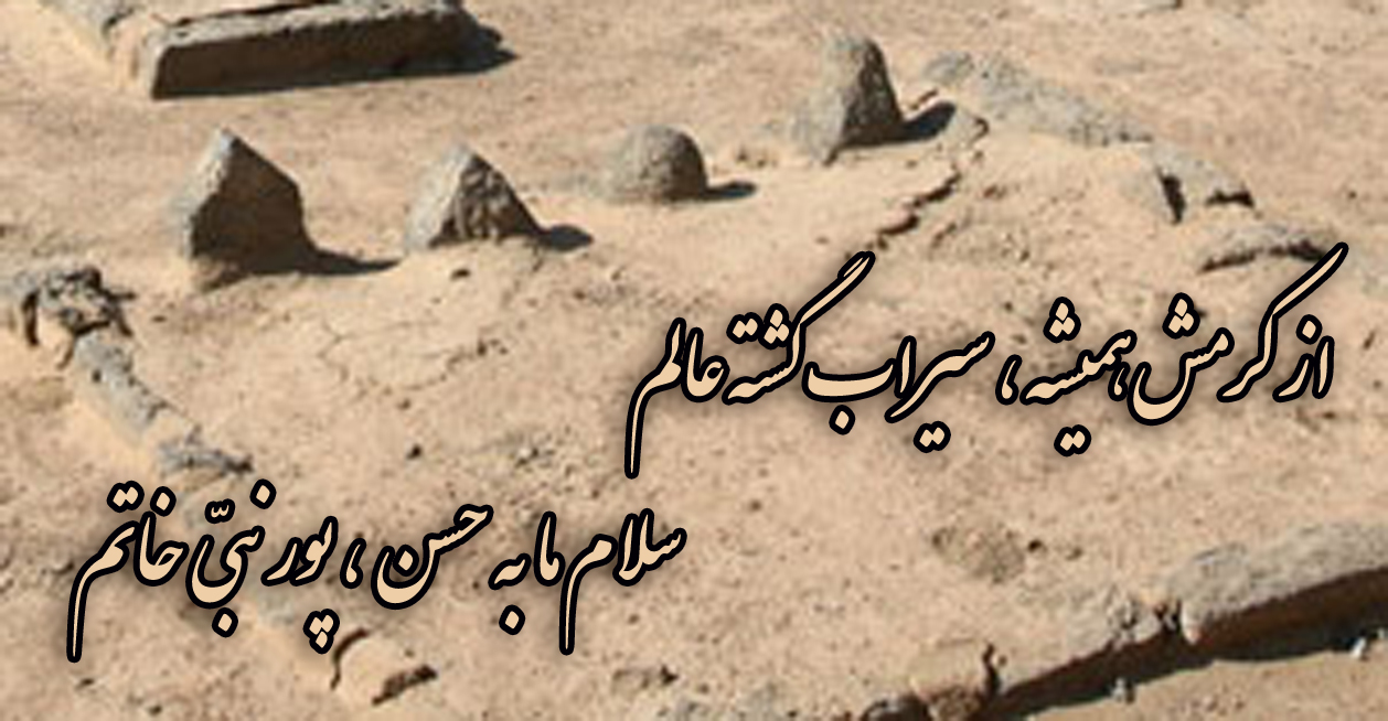 امام حسن علیه السلام -طراح:علی اکبر رستگار