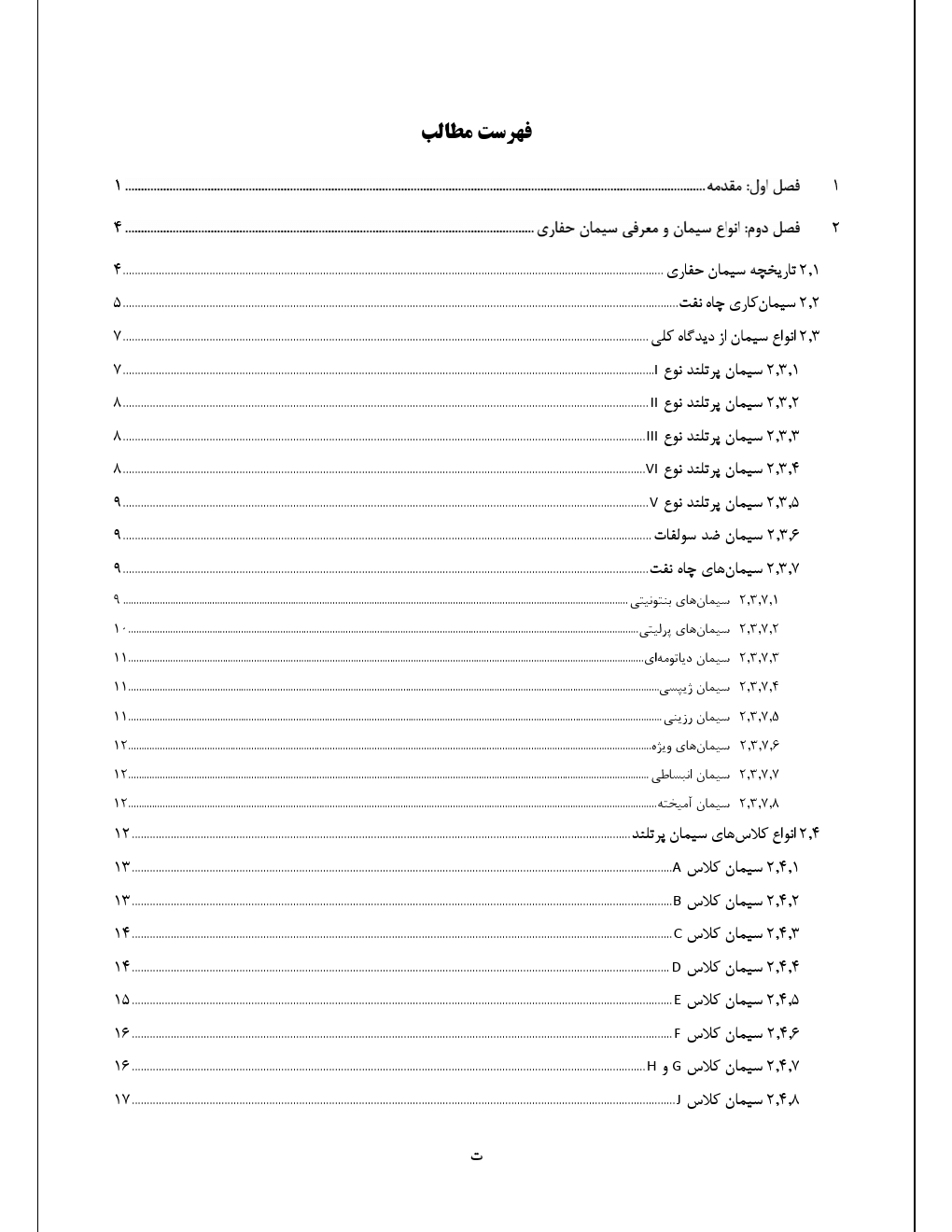 سیمان کاری