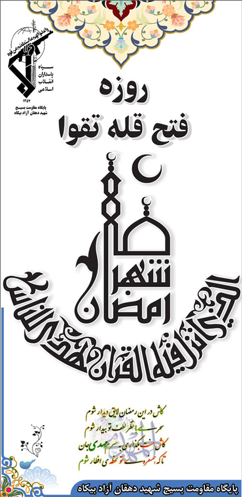 بروشور ماه مبارک رمضان