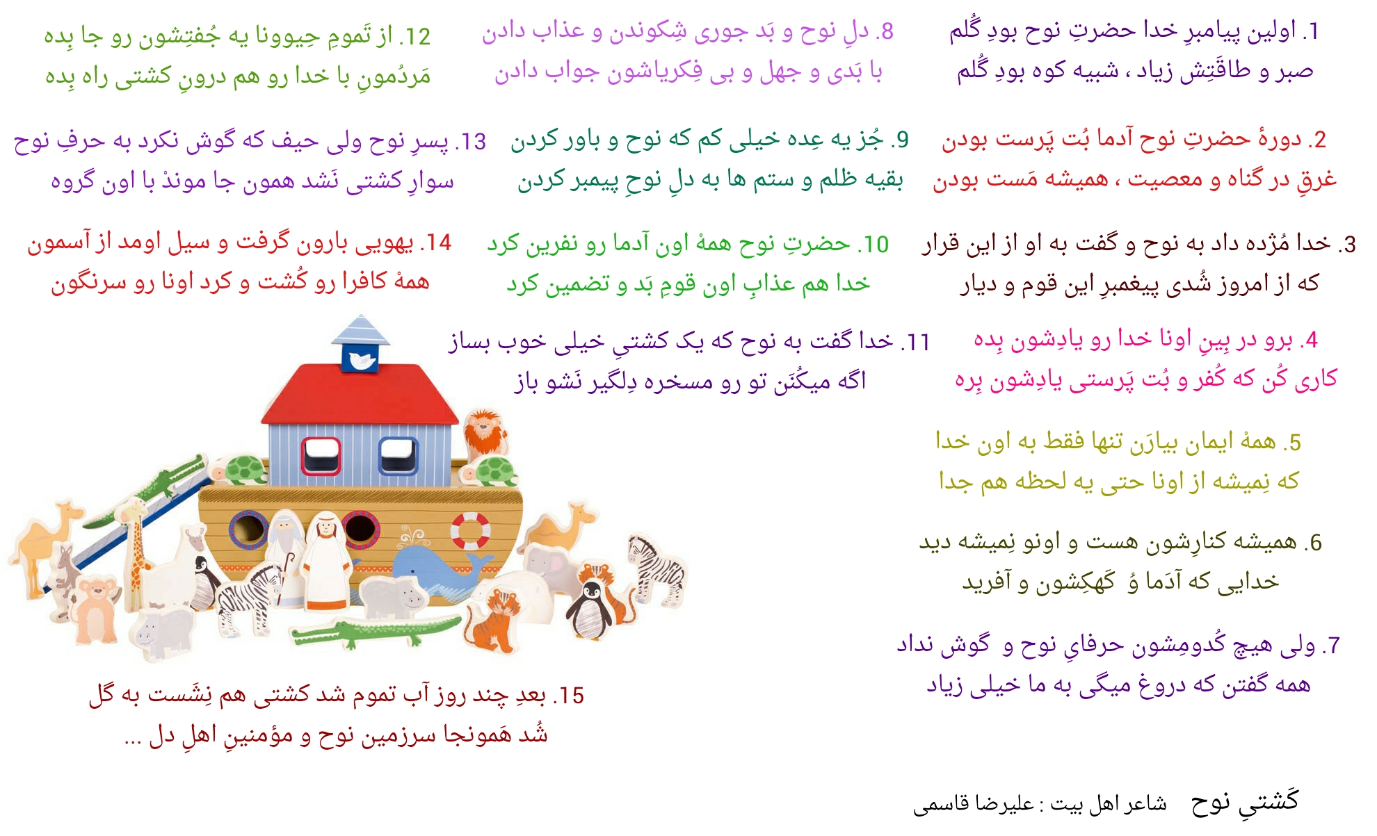 کشتی نوح
