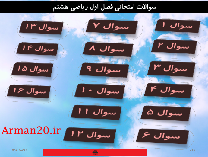 عکس صفحه سوالات امتحانی